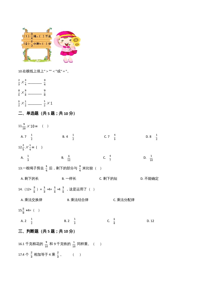 图片[2]-六年级数学上册期末核心考点卷（二）（人教版）-米大兔试卷网