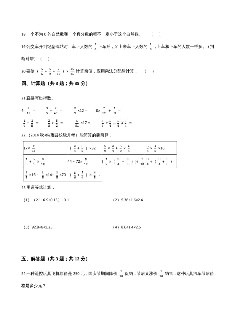 图片[3]-六年级数学上册期末核心考点卷（二）（人教版）-米大兔试卷网