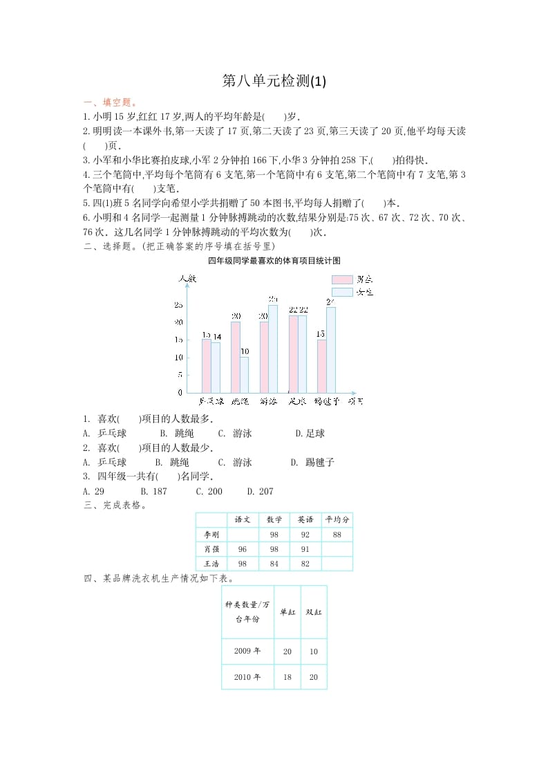 四年级数学下册第八单元检测1-米大兔试卷网