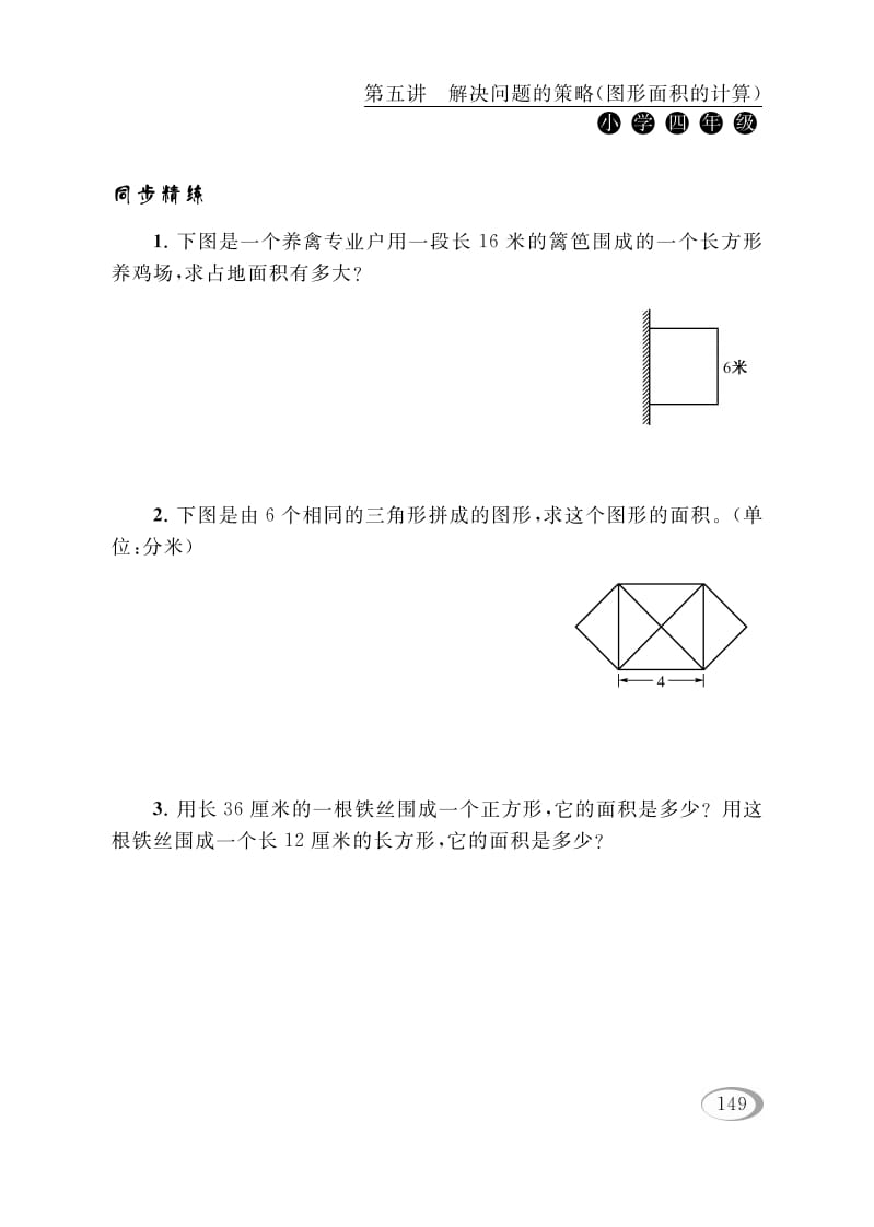 图片[2]-四年级数学下册第五讲解决问题的策略（图形面积的计算）-米大兔试卷网