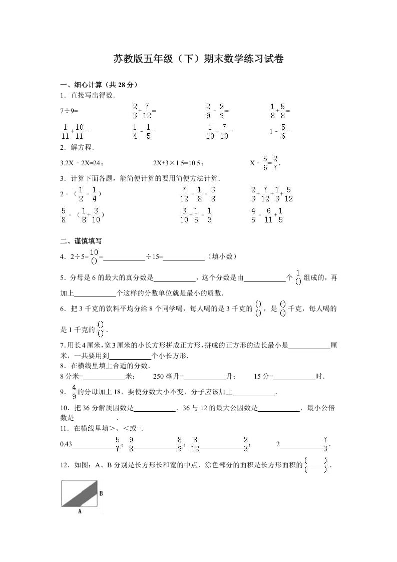 五年级数学下册苏教版下学期期末测试卷15-米大兔试卷网