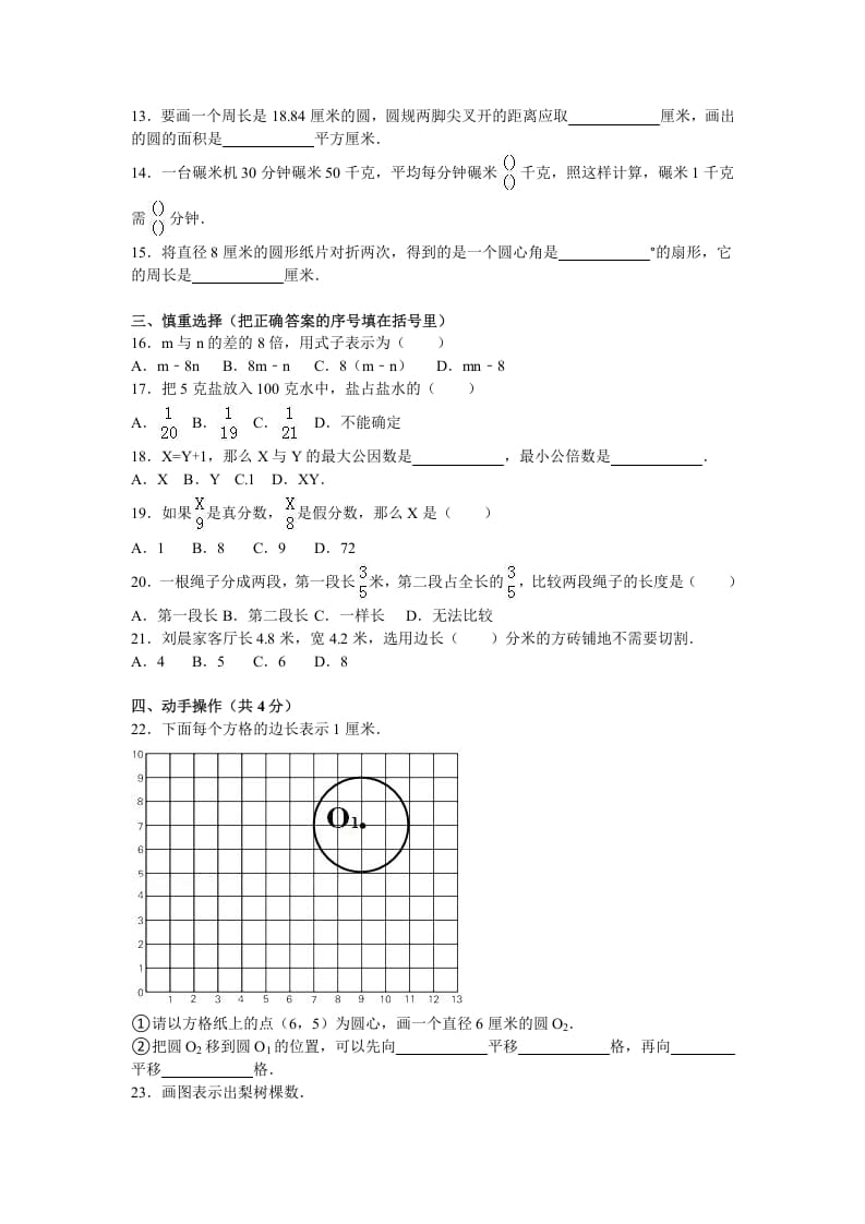 图片[2]-五年级数学下册苏教版下学期期末测试卷15-米大兔试卷网