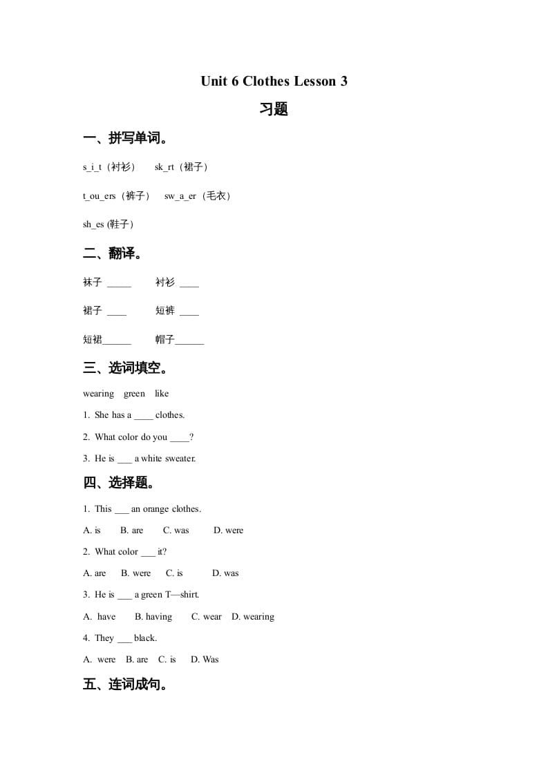 一年级英语上册Unit6ClothesLesson3习题。doc（人教一起点）-米大兔试卷网