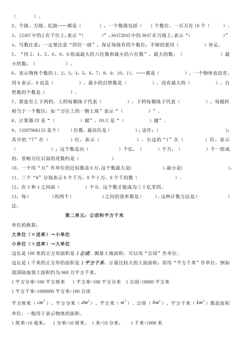 图片[3]-四年级数学上册知识点梳理（人教版）-米大兔试卷网