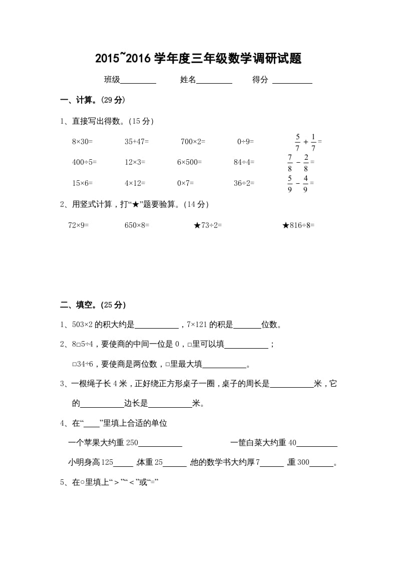 三年级数学上册期末考试卷（苏教版）-米大兔试卷网