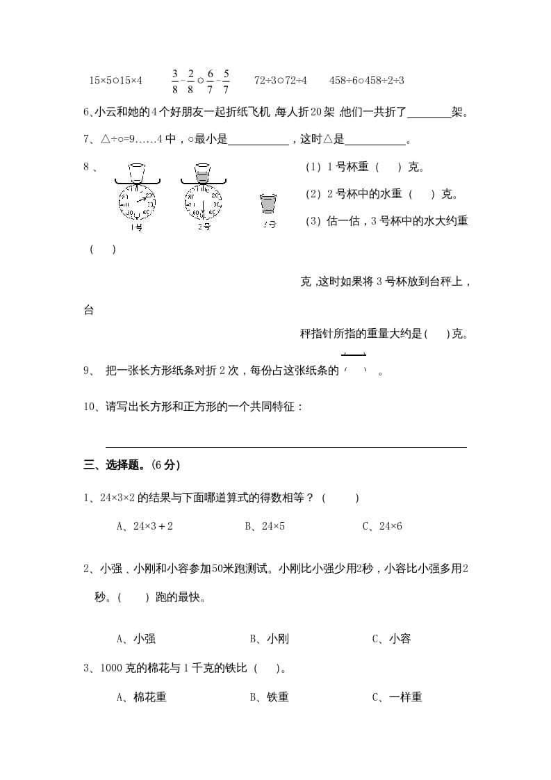 图片[2]-三年级数学上册期末考试卷（苏教版）-米大兔试卷网