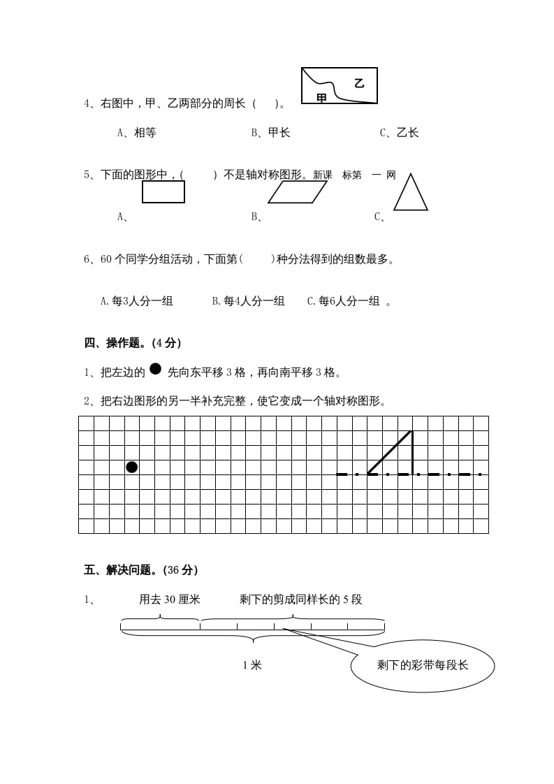 图片[3]-三年级数学上册期末考试卷（苏教版）-米大兔试卷网