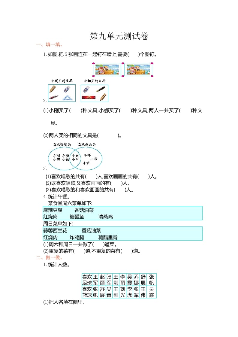 三年级数学上册第九单元测试卷（人教版）-米大兔试卷网