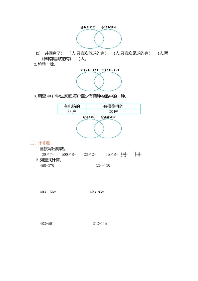 图片[2]-三年级数学上册第九单元测试卷（人教版）-米大兔试卷网