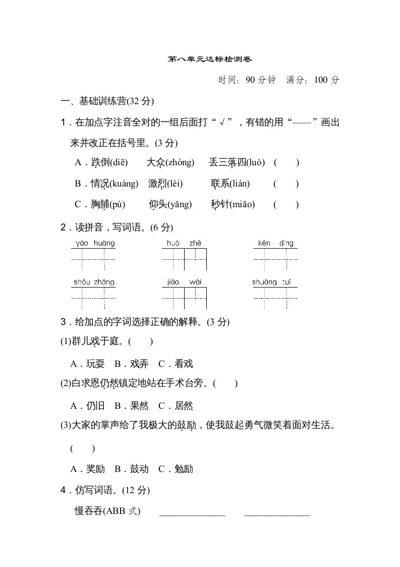 三年级语文上册第八单元达标检测卷（二）（部编版）-米大兔试卷网