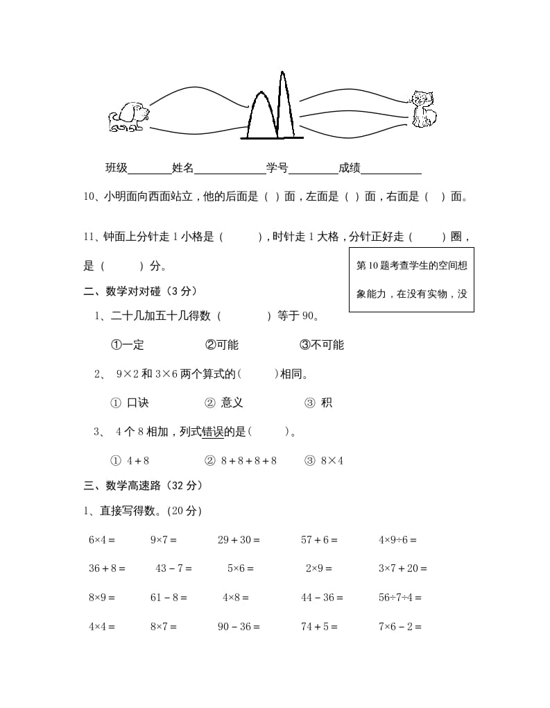 图片[2]-二年级数学上册学科期末考试卷（苏教版）-米大兔试卷网