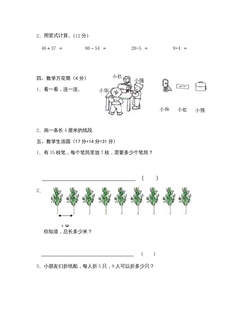 图片[3]-二年级数学上册学科期末考试卷（苏教版）-米大兔试卷网