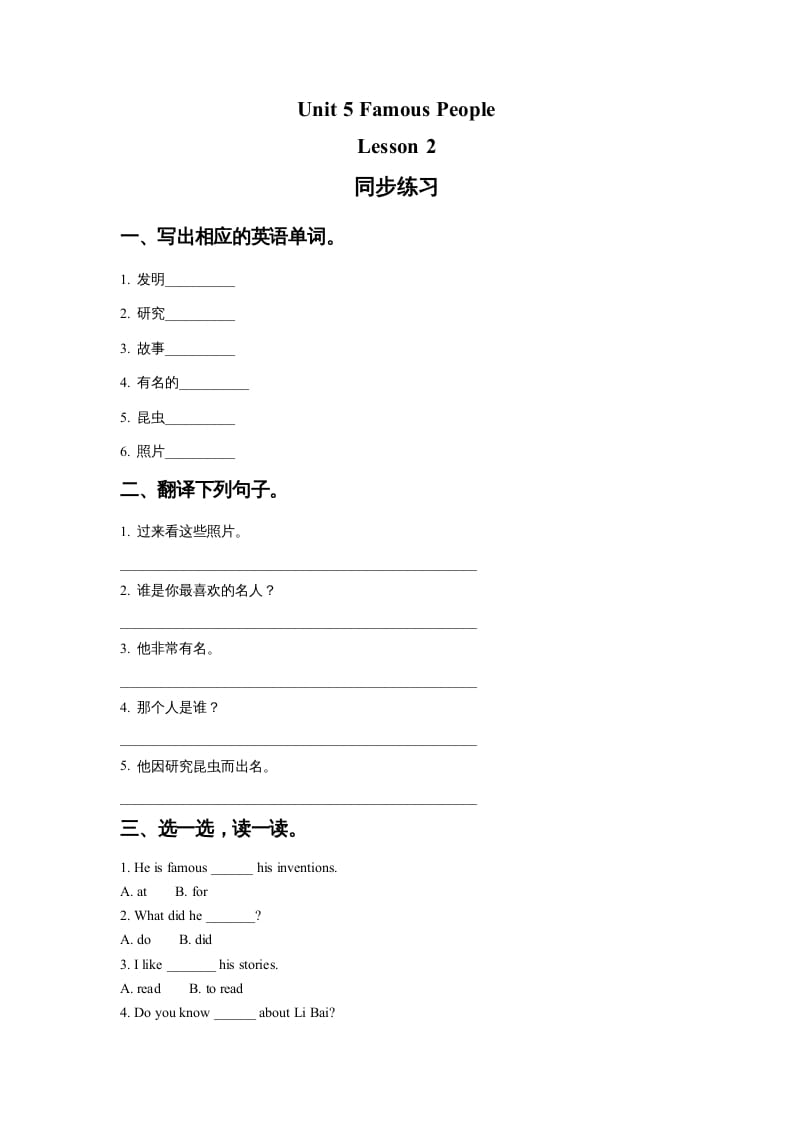 六年级英语上册Unit5FamousPeopleLesson2同步练习1（人教版一起点）-米大兔试卷网