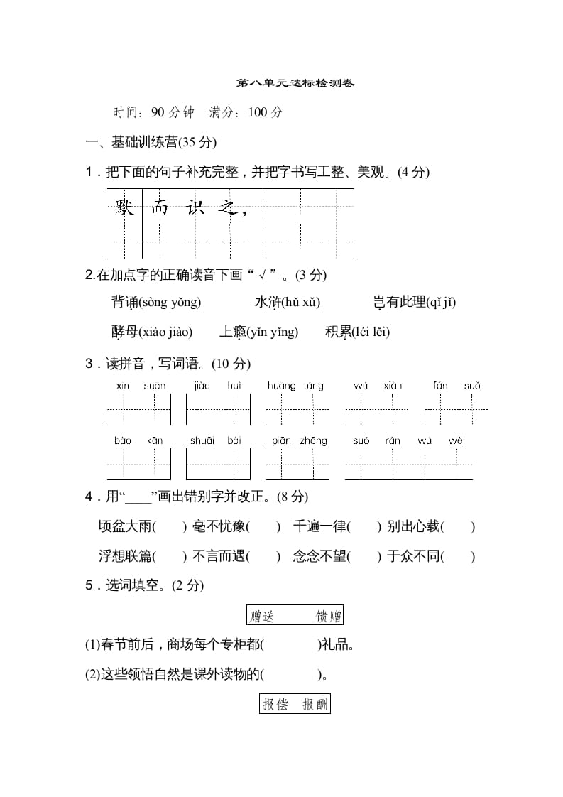 五年级语文上册第八单元达标检测卷（二）（部编版）-米大兔试卷网