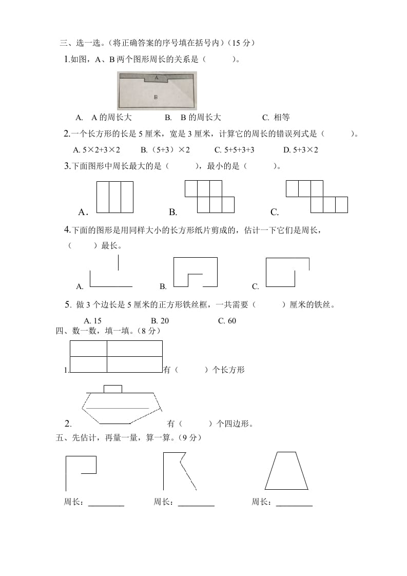 图片[2]-三年级数学上册第七单元长方形与正方形单元测试题（人教版）-米大兔试卷网