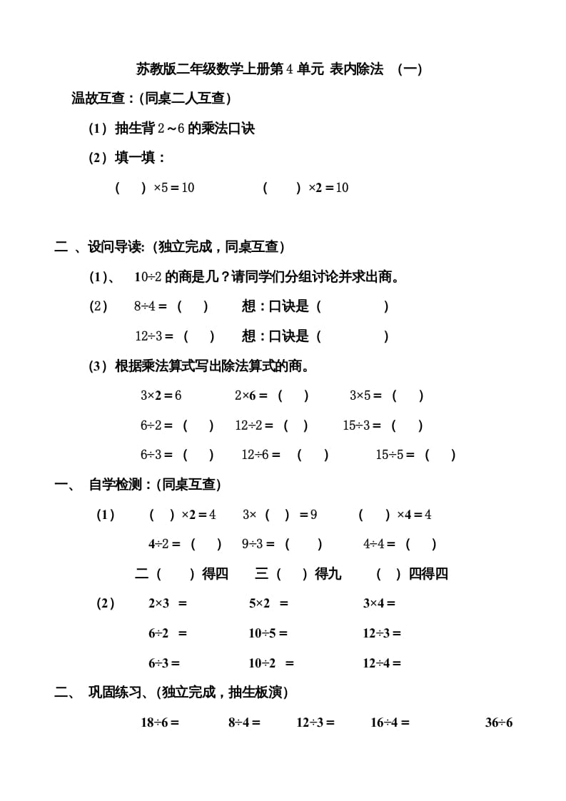 二年级数学上册第4单元表内除法（一）导学案（苏教版）-米大兔试卷网