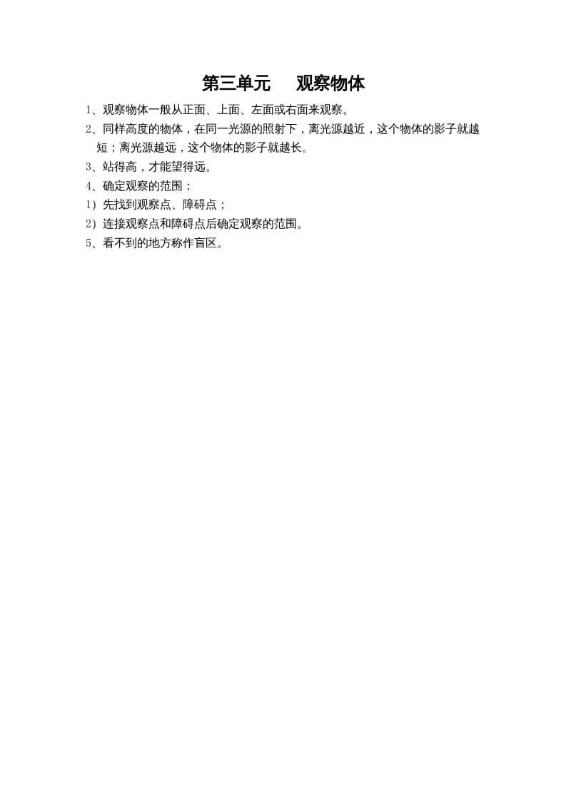 六年级数学上册第三单元观察物体（北师大版）-米大兔试卷网