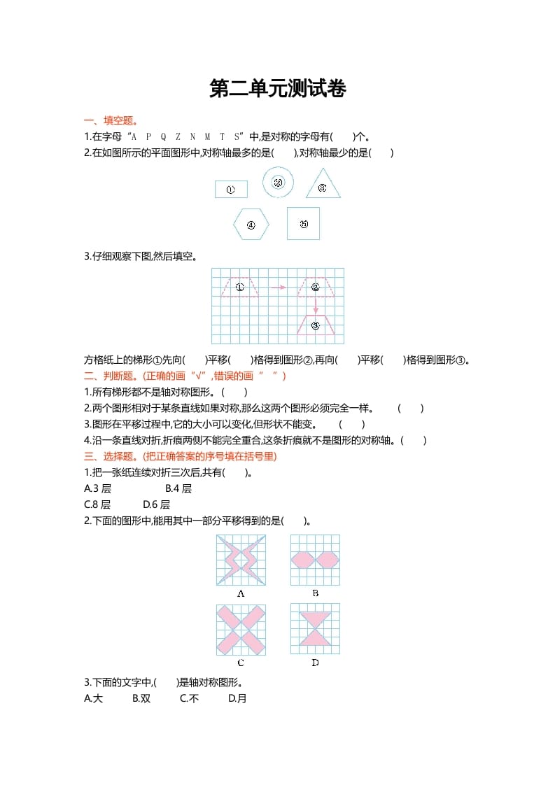 五年级数学上册第二单元测试卷（北师大版）-米大兔试卷网