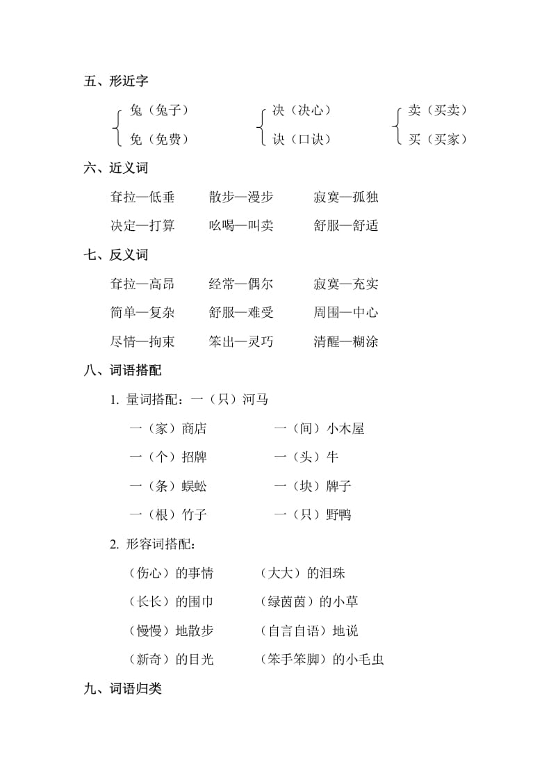 图片[2]-二年级语文下册第七单元知识点梳理-米大兔试卷网