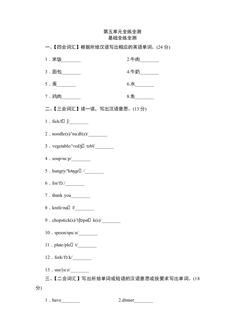 四年级英语上册单元测验Unit5Whatwouldyoulike-单元测验（人教PEP）-米大兔试卷网