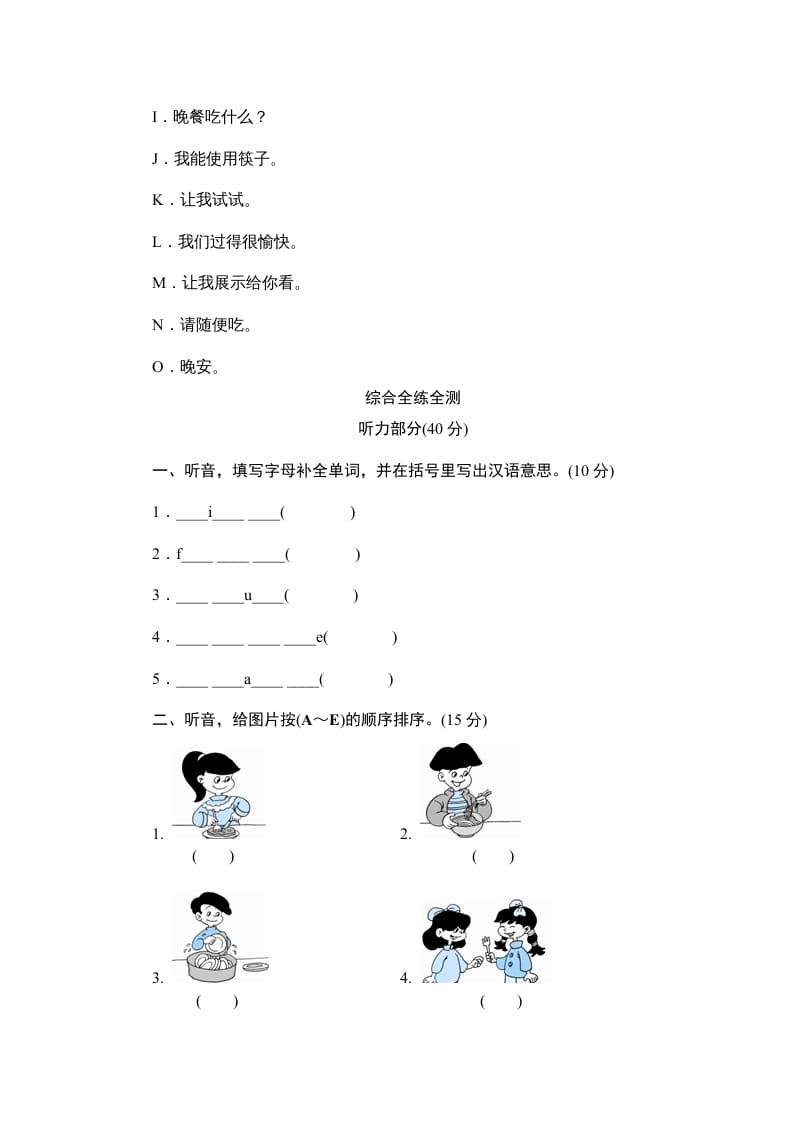 图片[3]-四年级英语上册单元测验Unit5Whatwouldyoulike-单元测验（人教PEP）-米大兔试卷网