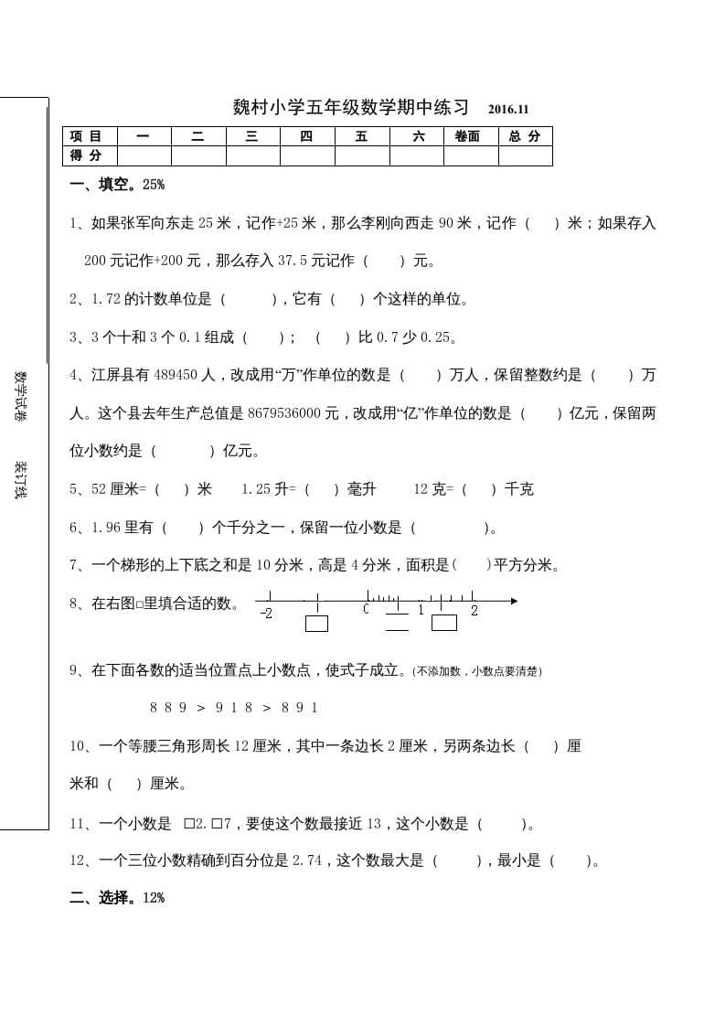 五年级数学上册期中考试（苏教版）-米大兔试卷网