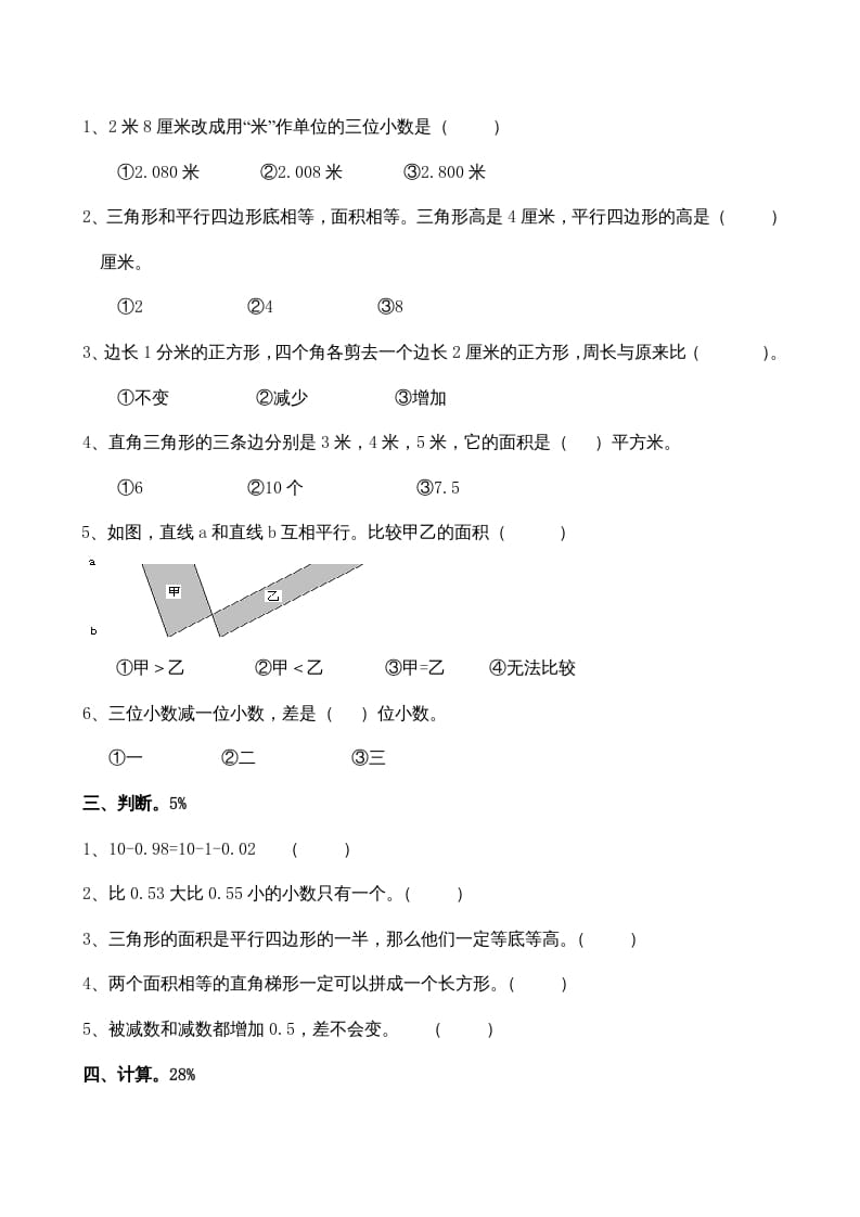 图片[2]-五年级数学上册期中考试（苏教版）-米大兔试卷网