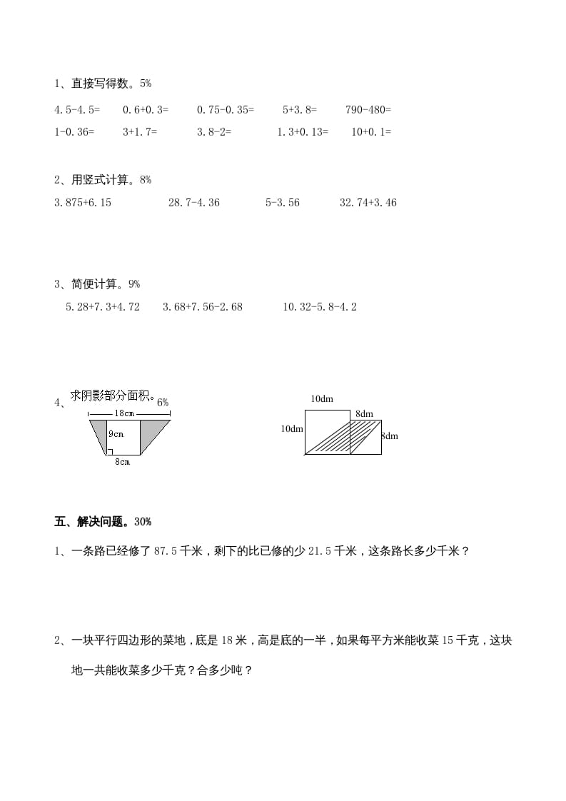 图片[3]-五年级数学上册期中考试（苏教版）-米大兔试卷网