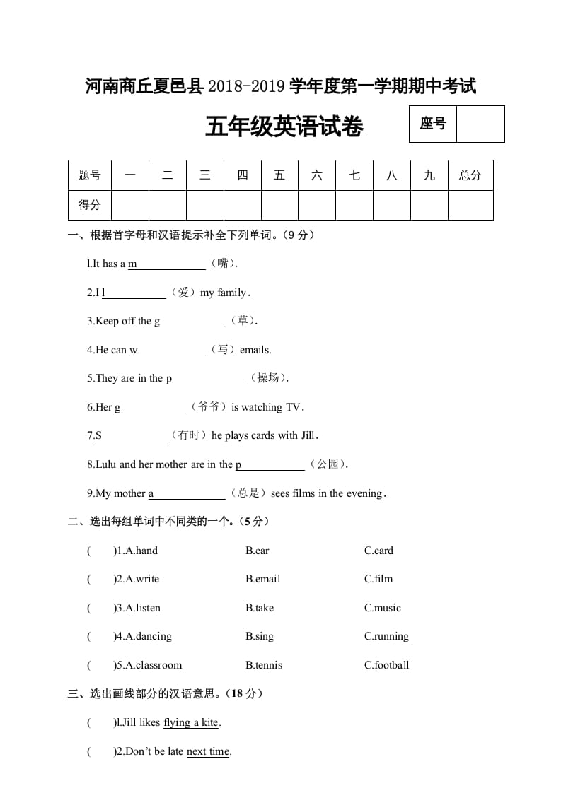 五年级英语上册试卷（A）（人教版PEP）-米大兔试卷网