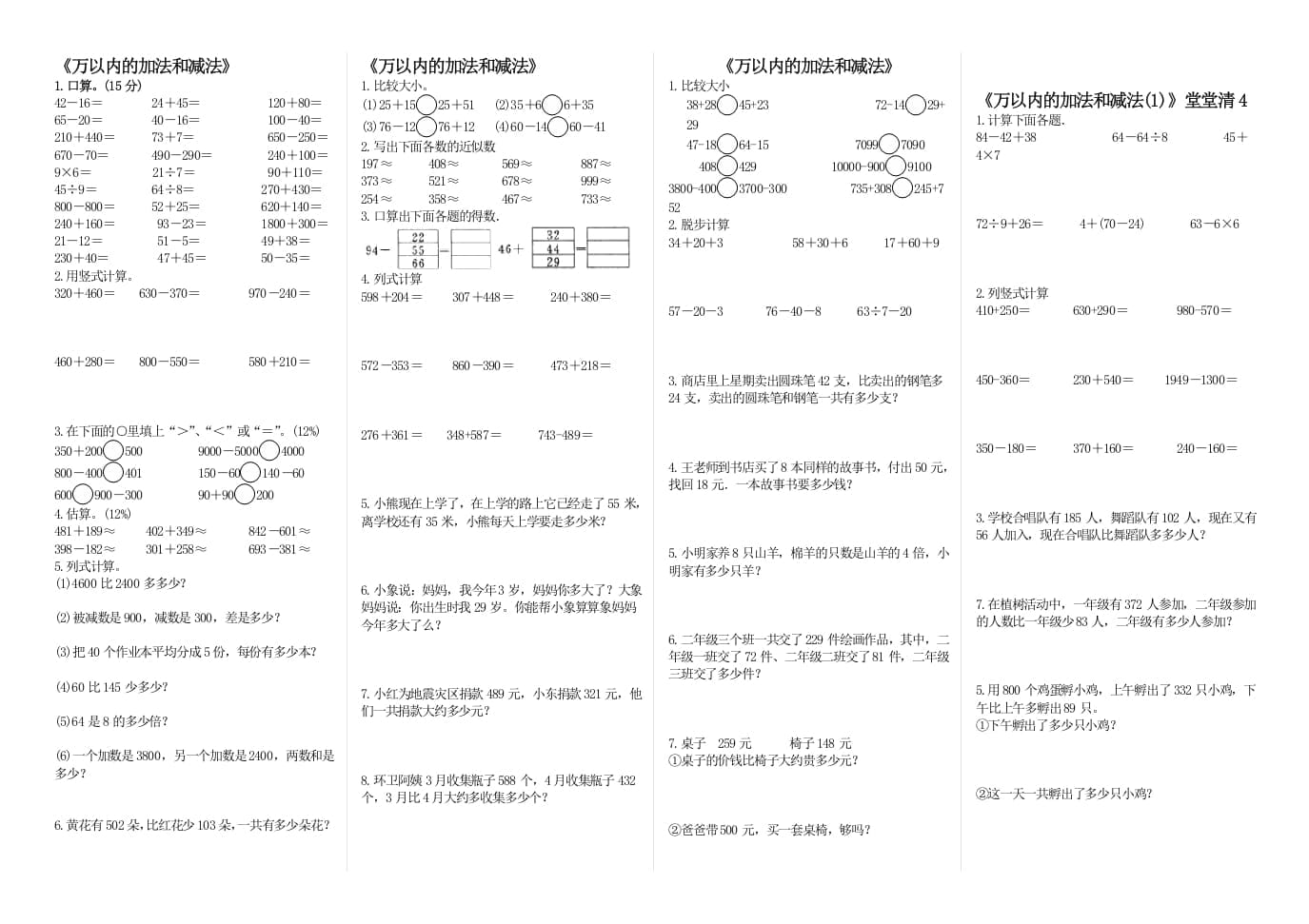 三年级数学上册《万以内的加法和减法(一)》练习题（人教版）-米大兔试卷网