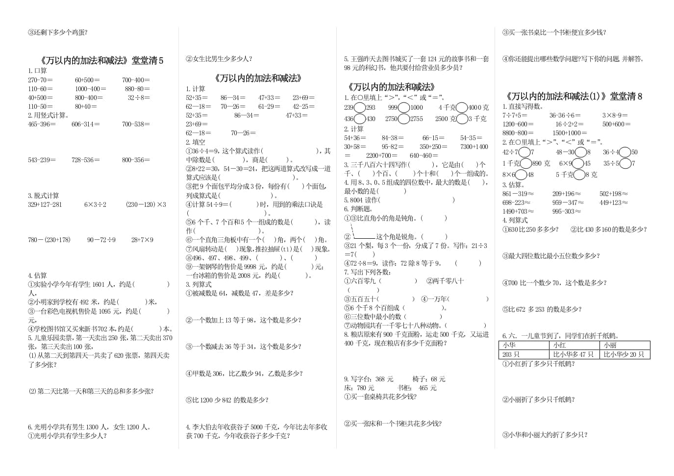 图片[2]-三年级数学上册《万以内的加法和减法(一)》练习题（人教版）-米大兔试卷网