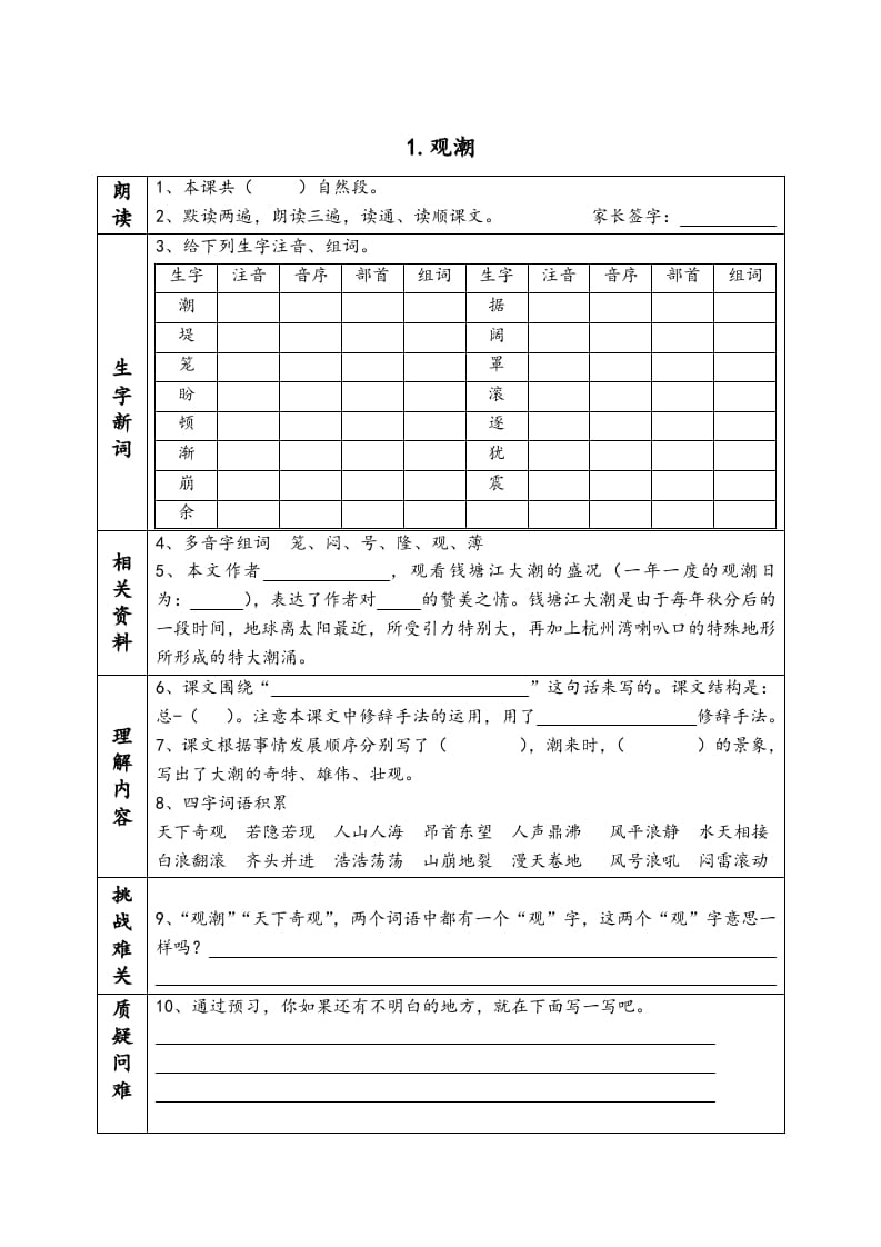 四年级语文上册《课前预习单》-米大兔试卷网