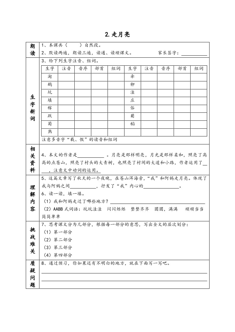 图片[2]-四年级语文上册《课前预习单》-米大兔试卷网