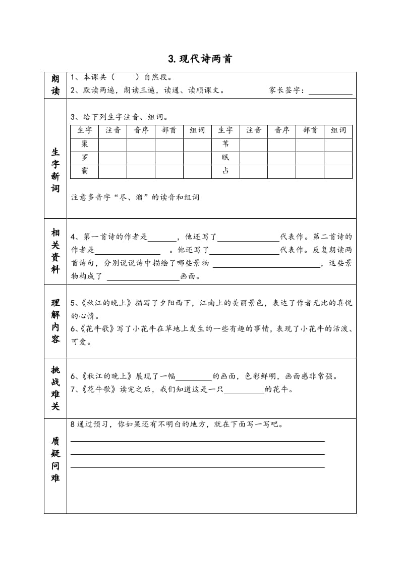 图片[3]-四年级语文上册《课前预习单》-米大兔试卷网