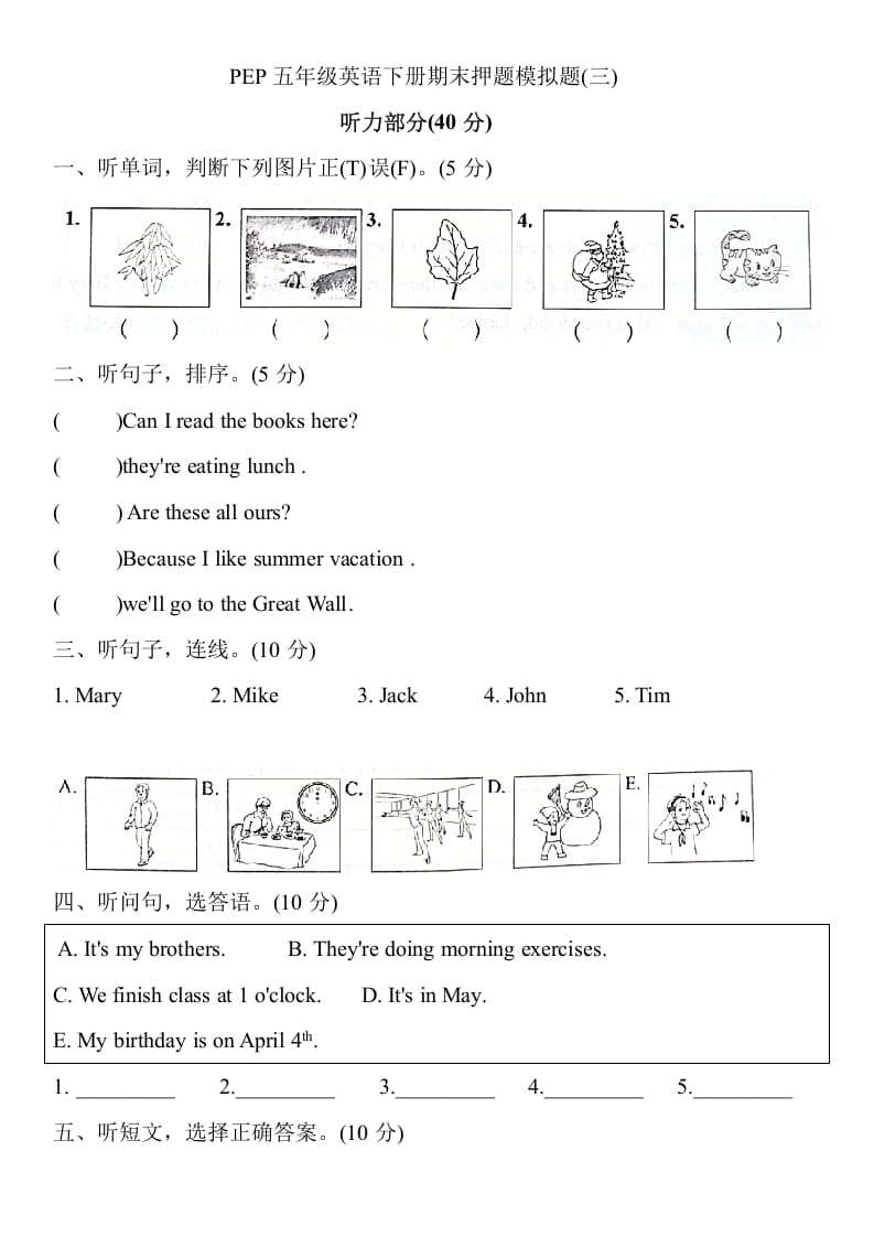 五年级数学下册英语试题期末押题模拟题(三)（含听力原文与答案）人教PEP版-米大兔试卷网