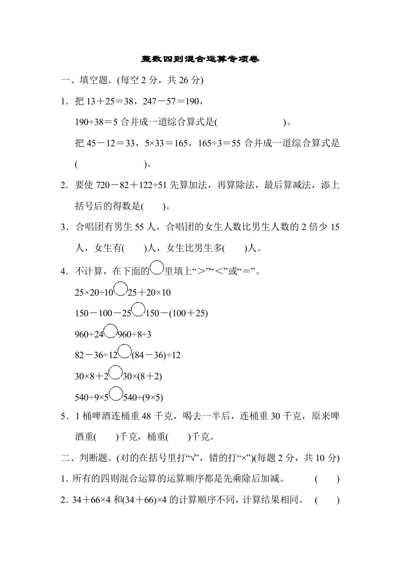 四年级数学上册专项复习卷2（苏教版）-米大兔试卷网