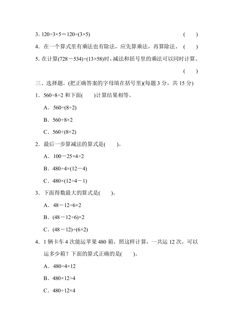 图片[2]-四年级数学上册专项复习卷2（苏教版）-米大兔试卷网