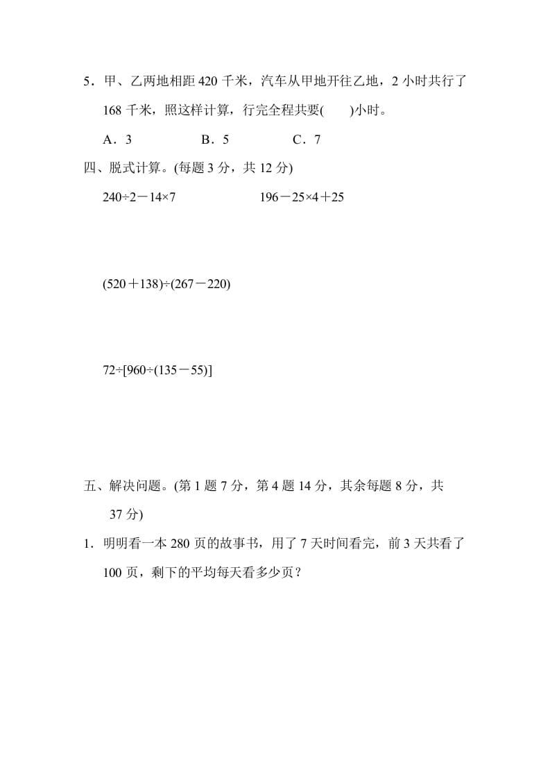 图片[3]-四年级数学上册专项复习卷2（苏教版）-米大兔试卷网