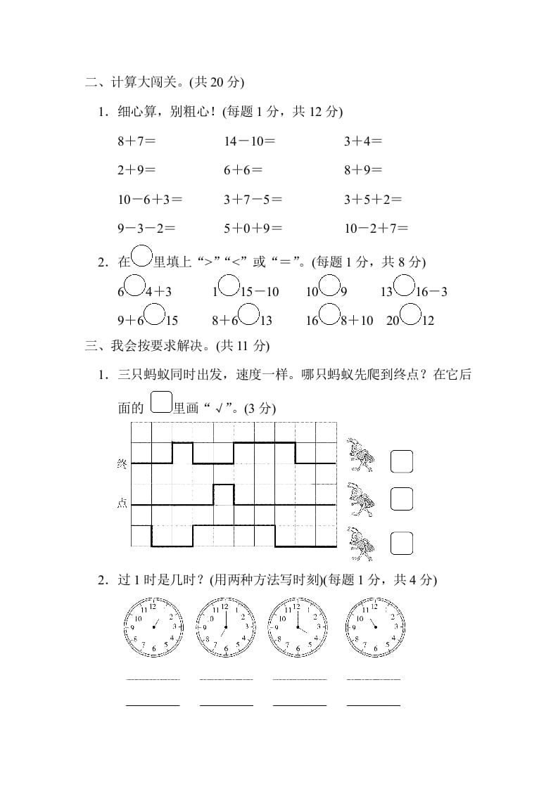 图片[2]-一年级数学上册期末练习(6)(北师大版)-米大兔试卷网