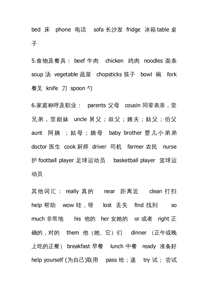 图片[2]-四年级英语上册知识汇总（人教PEP）-米大兔试卷网