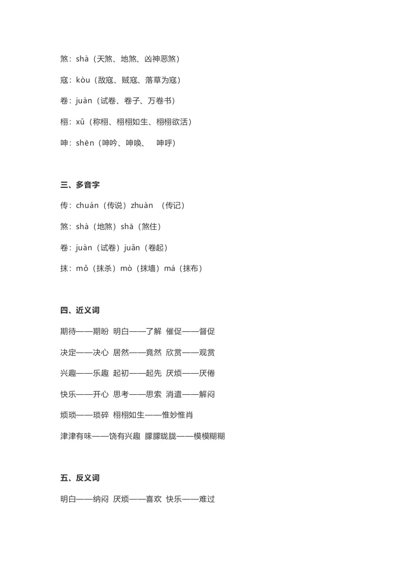 图片[2]-五年级语文上册课文第26课《忆读书》（部编版）-米大兔试卷网