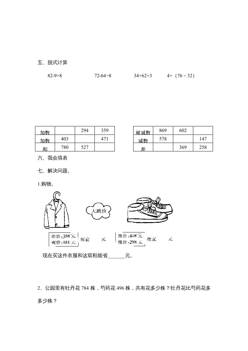 图片[2]-三年级数学上册第二单元《万以内的加法和减法》试卷（人教版）-米大兔试卷网