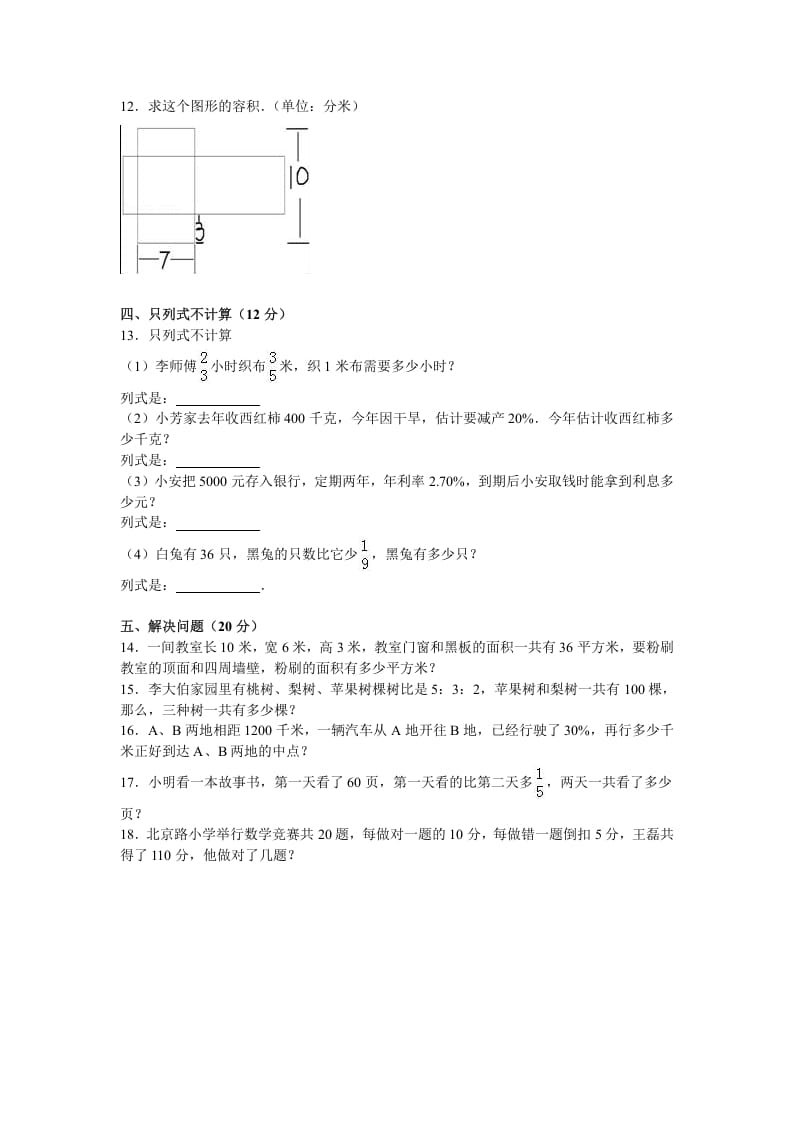 图片[2]-六年级数学上册学期期末测试卷14（苏教版）-米大兔试卷网