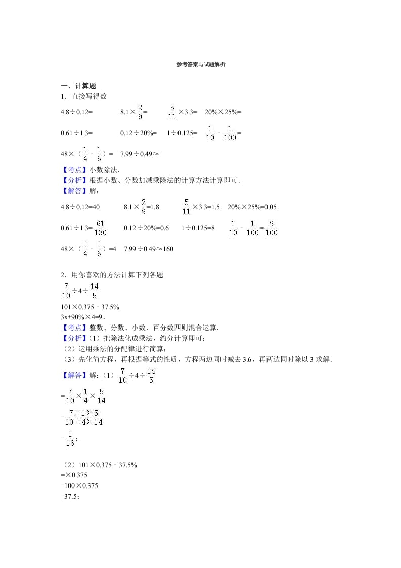 图片[3]-六年级数学上册学期期末测试卷14（苏教版）-米大兔试卷网