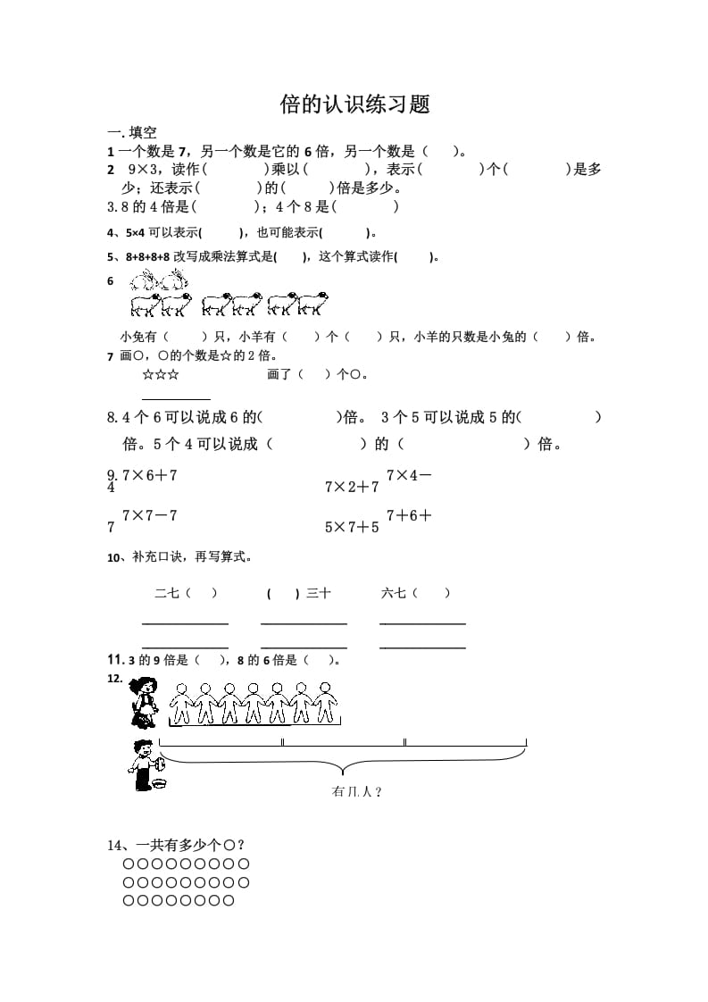 三年级数学上册倍的认识练习题（人教版）-米大兔试卷网