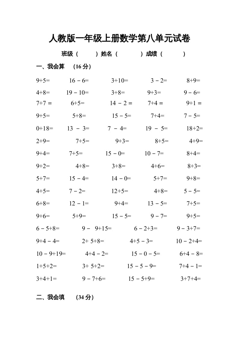 一年级数学上册第八单元试卷（人教版）-米大兔试卷网