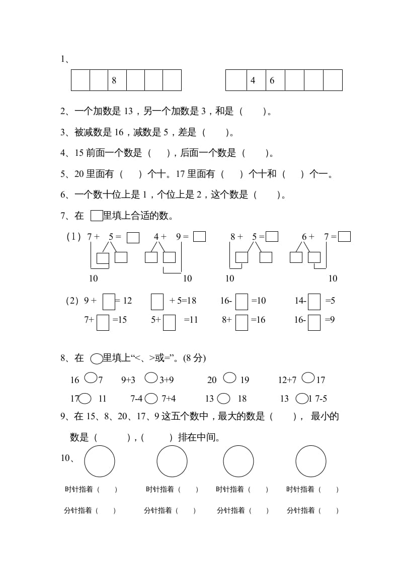 图片[2]-一年级数学上册第八单元试卷（人教版）-米大兔试卷网