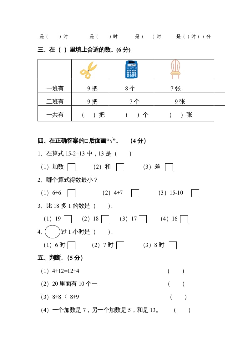 图片[3]-一年级数学上册第八单元试卷（人教版）-米大兔试卷网