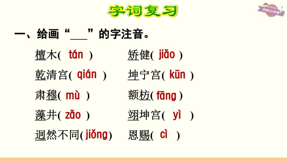 图片[2]-六年级语文上册第3单元复习（部编版）-米大兔试卷网