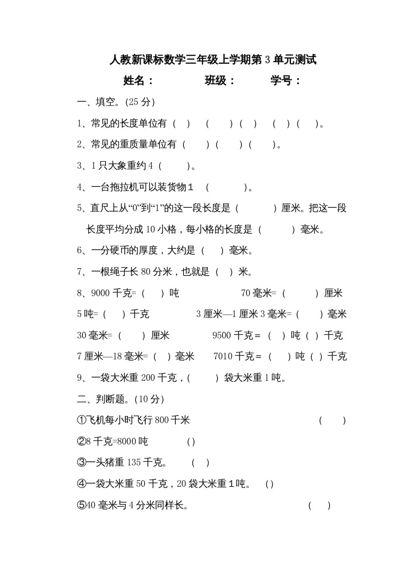 三年级数学上册第3单元测试卷2（人教版）-米大兔试卷网